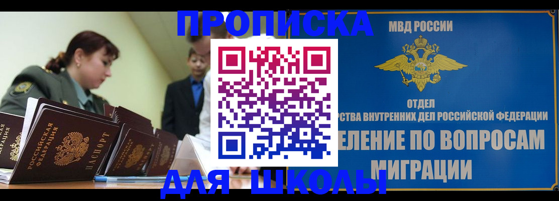 временная регистрация для всех в Ачинске